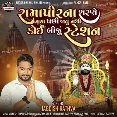 Ramapirna Sharane Gaya Pachi Javu Nathi Koi Biju Station - Jagdish Rathva album cover 
