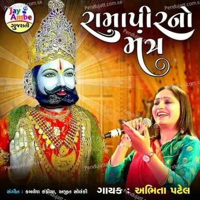 Ramapirno Mantra - Abhita Patel album cover 