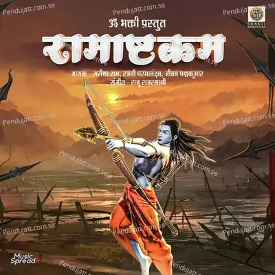 Ramashtakam - Saritha Ram album cover 