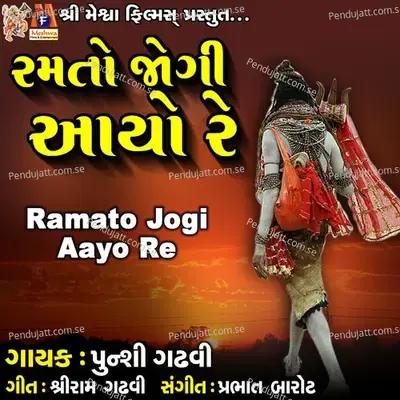 Ramato Jogi Aayo Re - Punshi Ghadvi album cover 