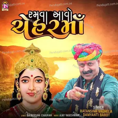 Ramava Avo Cheharma - Ratansinh Vaghela album cover 