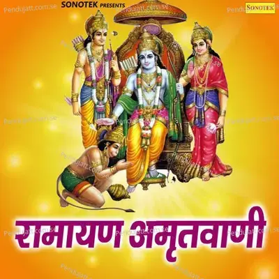 Ramayan Amritvani - Max Studio