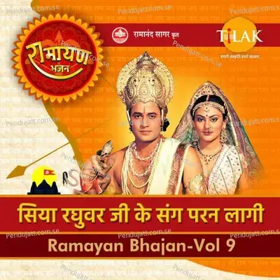 Shri Raghuvar Komal Kamalnayan Ko Pehnao Jaimala - Ravindra Jain album cover 