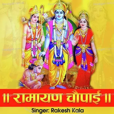 Ramayan Chaupai - Rakesh Kala album cover 