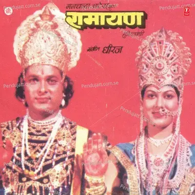 Dhula Lyo Raghuraj Pag - Prafull album cover 