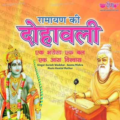 Dohawali - Suresh Wadkar album cover 