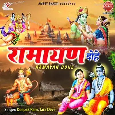 Ramayan Dohe - Deepak Ram album cover 