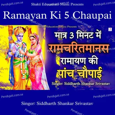 Ramayan Ki 5 Chaupai - Siddharth Shankar Srivastav