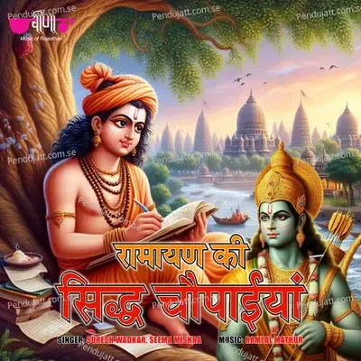 Ramayan Ki Siddh Choupaiyan - Suresh Wadkar album cover 