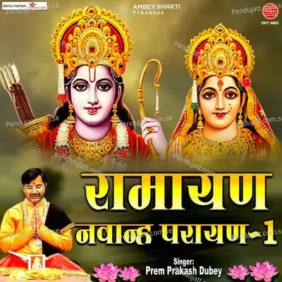 Ramayan Navanh Parayan-1 - Prem Prakash Dubey