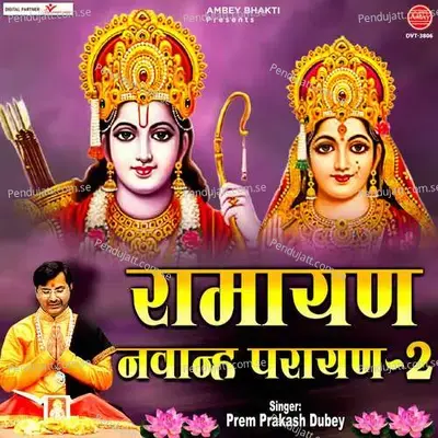 Ramayan Navanh Parayan-2 - Prem Prakash Dubey