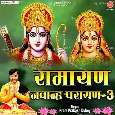 Ramayan Navanh Parayan-3 - Prem Prakash Dubey
