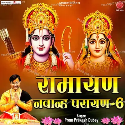 Ramayan Navanh Parayan-6 - Prem Prakash Dubey