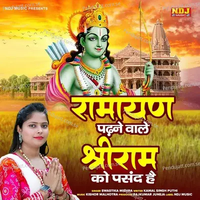 Ramayan Padhnewale Shri Rma Ko Pasand Hai - SWASTIKA MISHRA album cover 