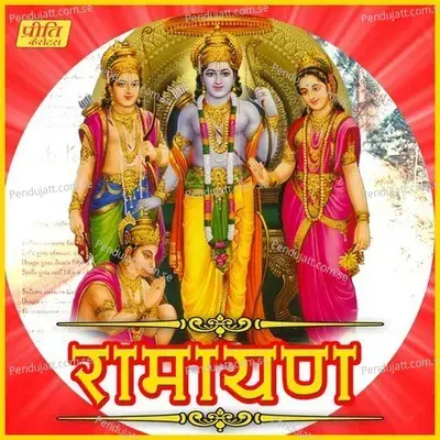 Ramayan - Shyam Vaishno cover album