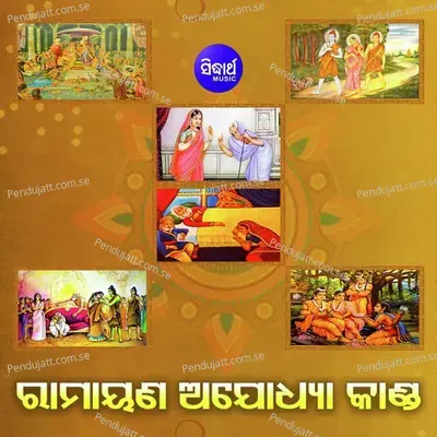 Ramayana Ajodhya Kanda - Dukhishyam Tripathy cover album