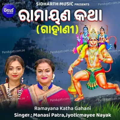 Ramayana Katha Gahani - Manasi Patra album cover 