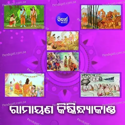 Ramayana Kiskindhya Kanda - Dukhishyam Tripathy cover album
