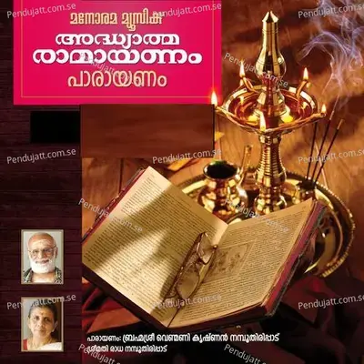 Sundara Kandam - Venmani Krishnan Namboothiripad album cover 