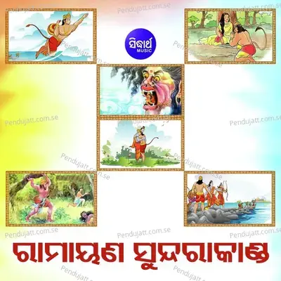 Ramayana Sundara Kanda - Dukhishyam Tripathy cover album