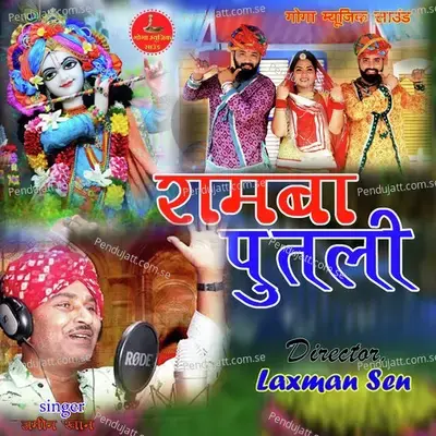 Ramba Putali - Jamin Khan album cover 