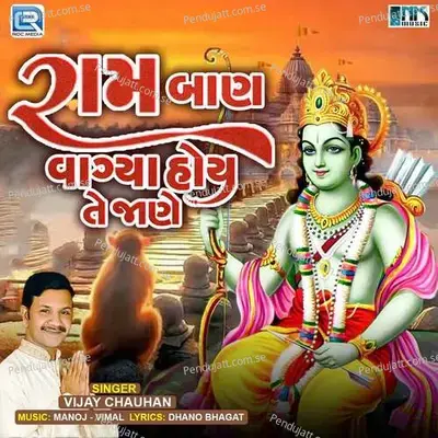 Ramban Vagya Hoy Te Jane - Vijay Chauhan album cover 