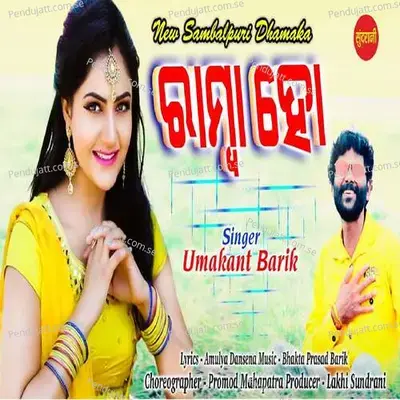 Rambha Ho - Amulya Dansena