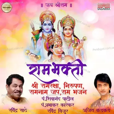 Shri Ram Raksha Nirupan - Sanjay Upadhye album cover 