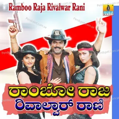 Rambo Raja Revolver Rani - Upendra Kumar cover album