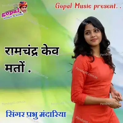 Ramchader Kew Mato - Prabhu Mandariya album cover 