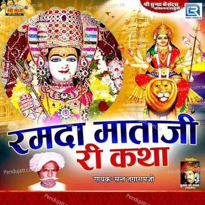 Ramda Mataji Katha - Juharji Raval cover album