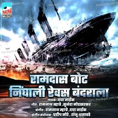 Ramdas Boat Nighali Revas Bandrala - Daya Naik album cover 
