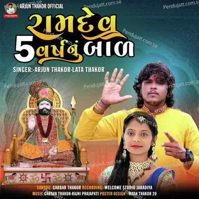 Ramdev 5 Varshnu Baal - Arjun Thakor album cover 