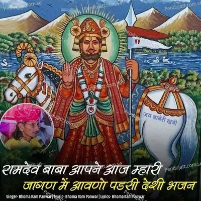 Ramdev Baba Aapne Aaj Mhari Jagan Me Aavno Padsi Deshi Bhajan - Bhoma Ram Panwar album cover 