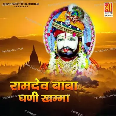 Babo Bajdi Re Naam Mitayo Ji - Sawari Bai album cover 