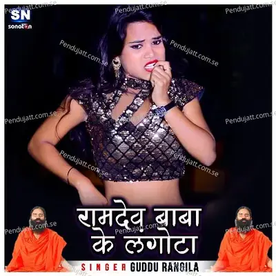 Ramdev Baba Ke Langota 2 - Guddu Rangila album cover 