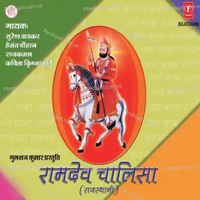 Helo - Rajkamal album cover 