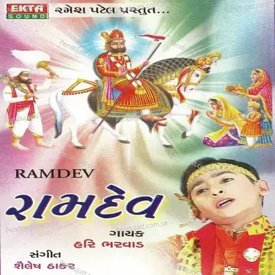 Tamane Ramdev Paranave - Hari Bharwad album cover 