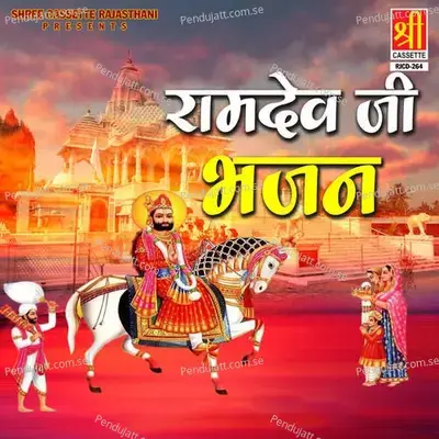 Ramdev Ji Bhajan - Dharamraj Chaudhary