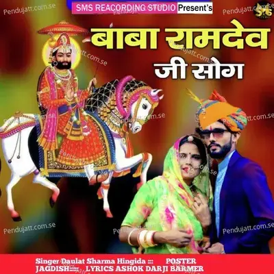 Ramdev Ji - Daulat sharma Hingida album cover 