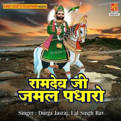 Bhakta Mai Bhakt Kahai Rani Rupani - Durga Jasraj album cover 