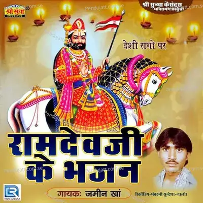 Ramdev Ji Ke Bhajan - Bhanwar Sundesha cover album