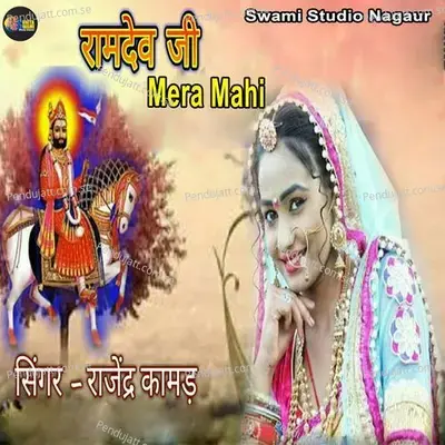 Ramdev Ji Mera Mahi - Rajender Kamad