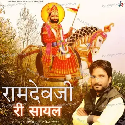 Ramdev Ji Ri Sayal - Gurpreet Dhaliwal album cover 