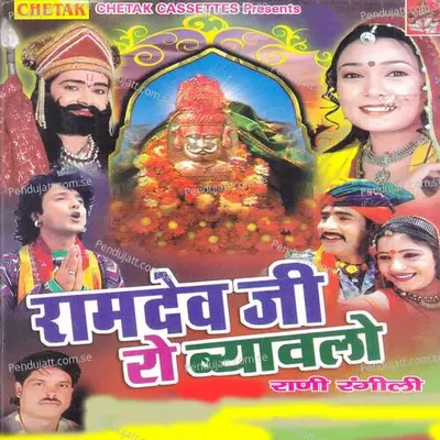 Banna Mharo Kesariyo - Rani Rangili album cover 