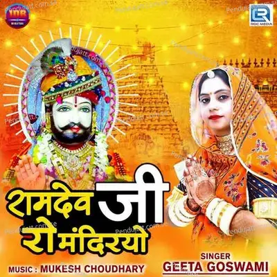 Ramdev Ji Ro Mandiryo - Geeta Goswami album cover 