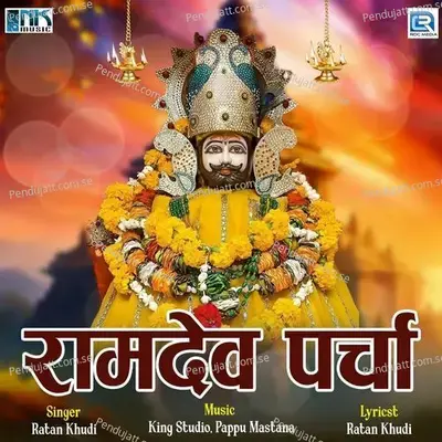 Ramdev Parcha Part 1 - Ratan Khudi album cover 