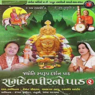 Ramde Mandir Ma Hoi - Thad - Hemant Chauhan album cover 