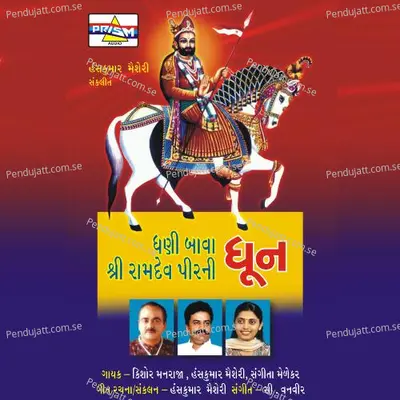 Jay Rama Pir Bolo - Kishore Manraja album cover 