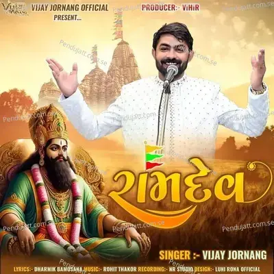 Ramdev - Vijay Jornang album cover 